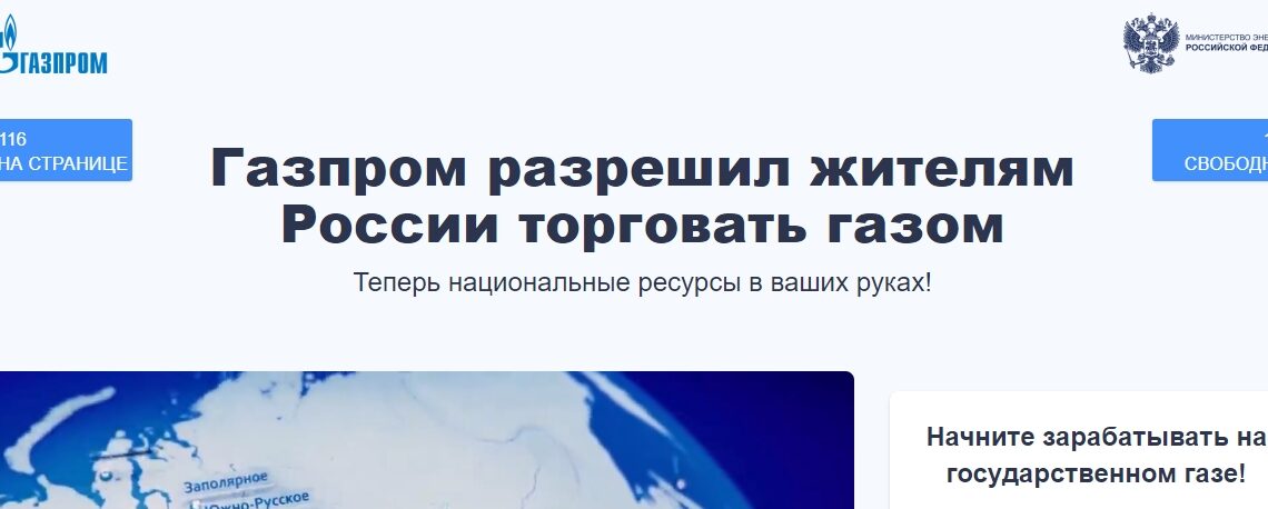 Платформа газпрома для заработка отзывы реальные