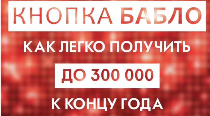 Как легко получить телефон. Возьми 300.