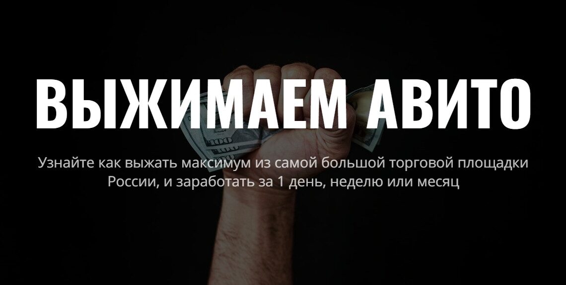 Александр Юсупов. Выжимаем Авито 2022